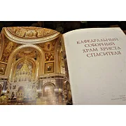 Кафедральный соборный храм Христа Спасителя — книга в кожаном переплёте — фотография 3