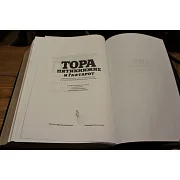 Тора. Пятикнижие и Гафтарот — издание — фотография 3