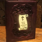 Святой Сергий Радонежский — книга в кожаном переплёте — фотография 1