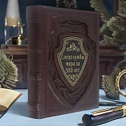 Спецслужбы мира за 500 лет — историческая книга — фотография 1