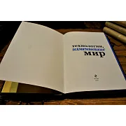 Технологии изменившие мир — историческое издание — фотография 4